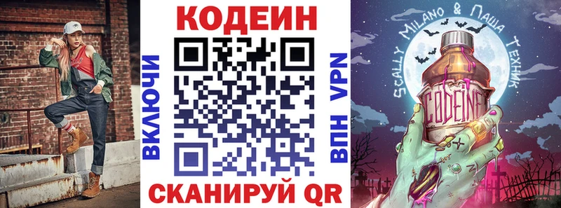 наркота  Пролетарск  Кодеиновый сироп Lean напиток Lean (лин) 
